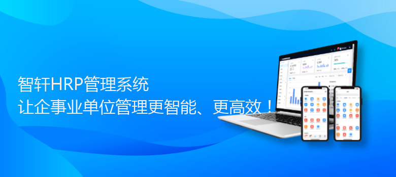 HRP管理系统